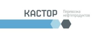 Транспортная компания ООО «Кастор»